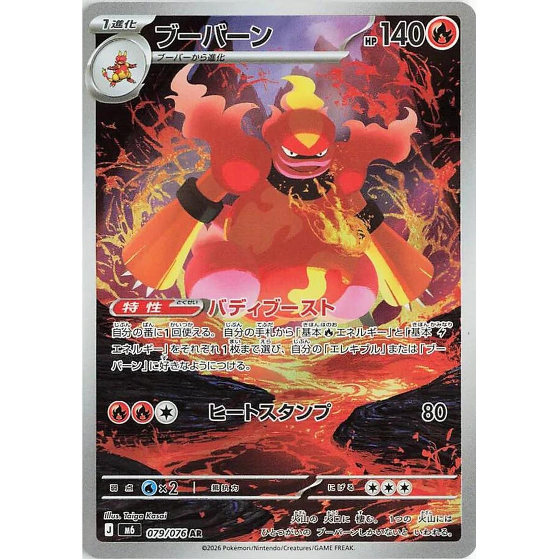 Magmar - 079/076