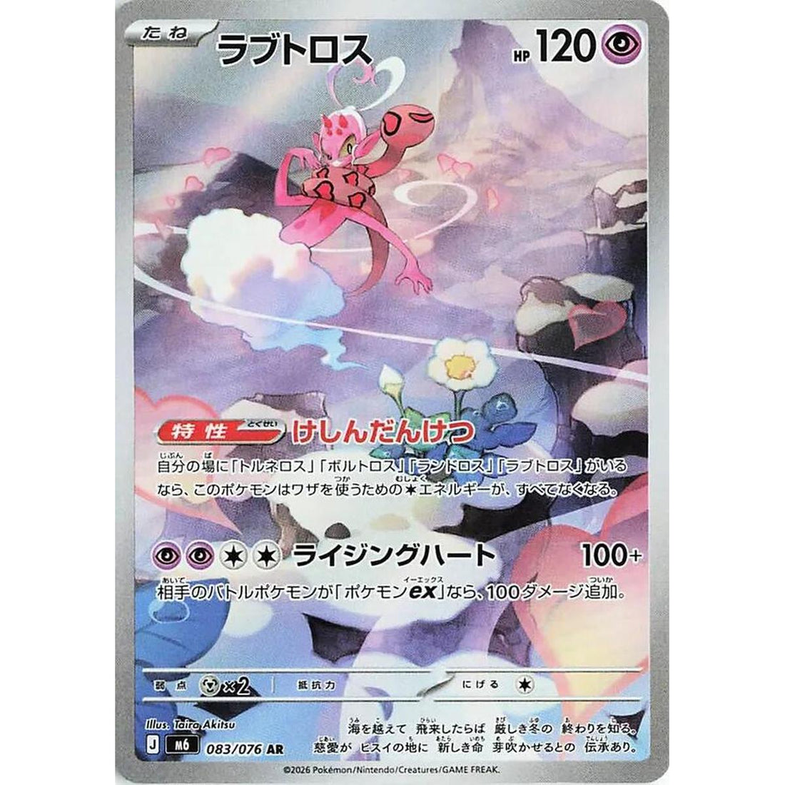 Enamorus - 083/076