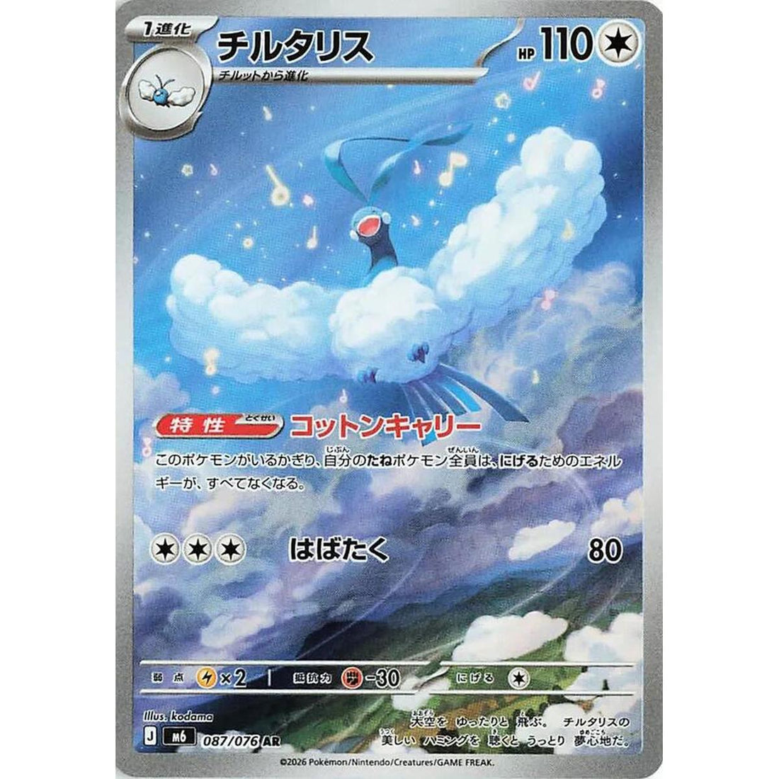 Altaria - 087/076