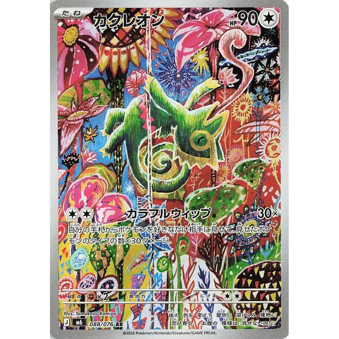 Kecleon - 088/076