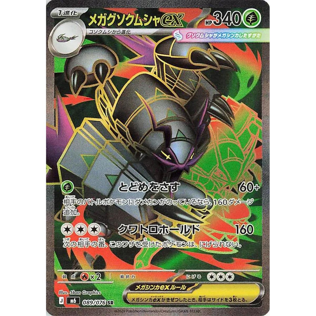 Mega Golisopod ex - 089/076