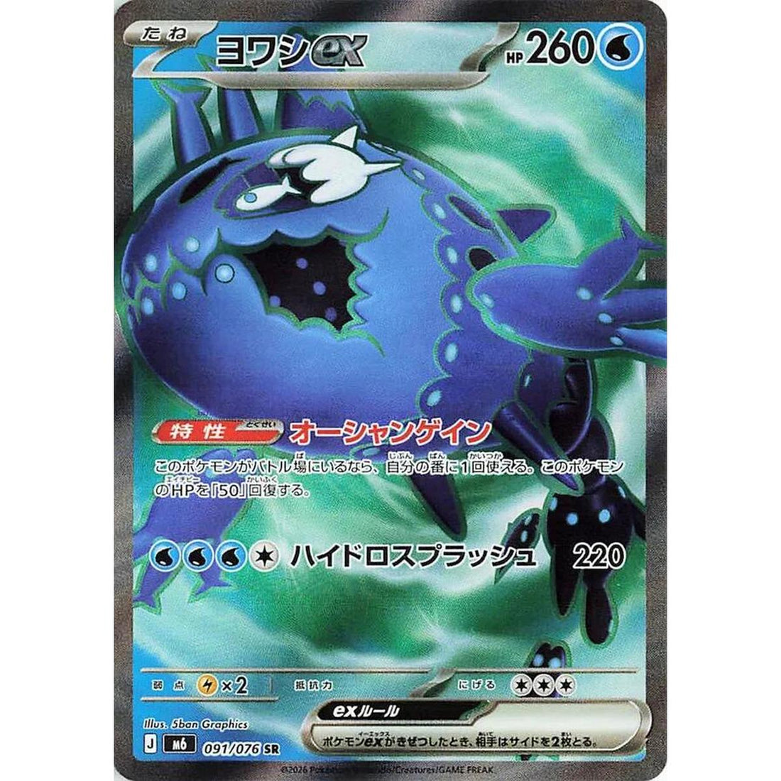 Wishiwashi ex - 091/076