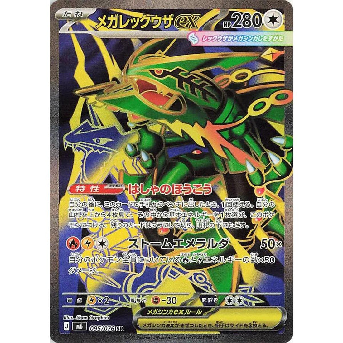 Mega Rayquaza ex - 095/076