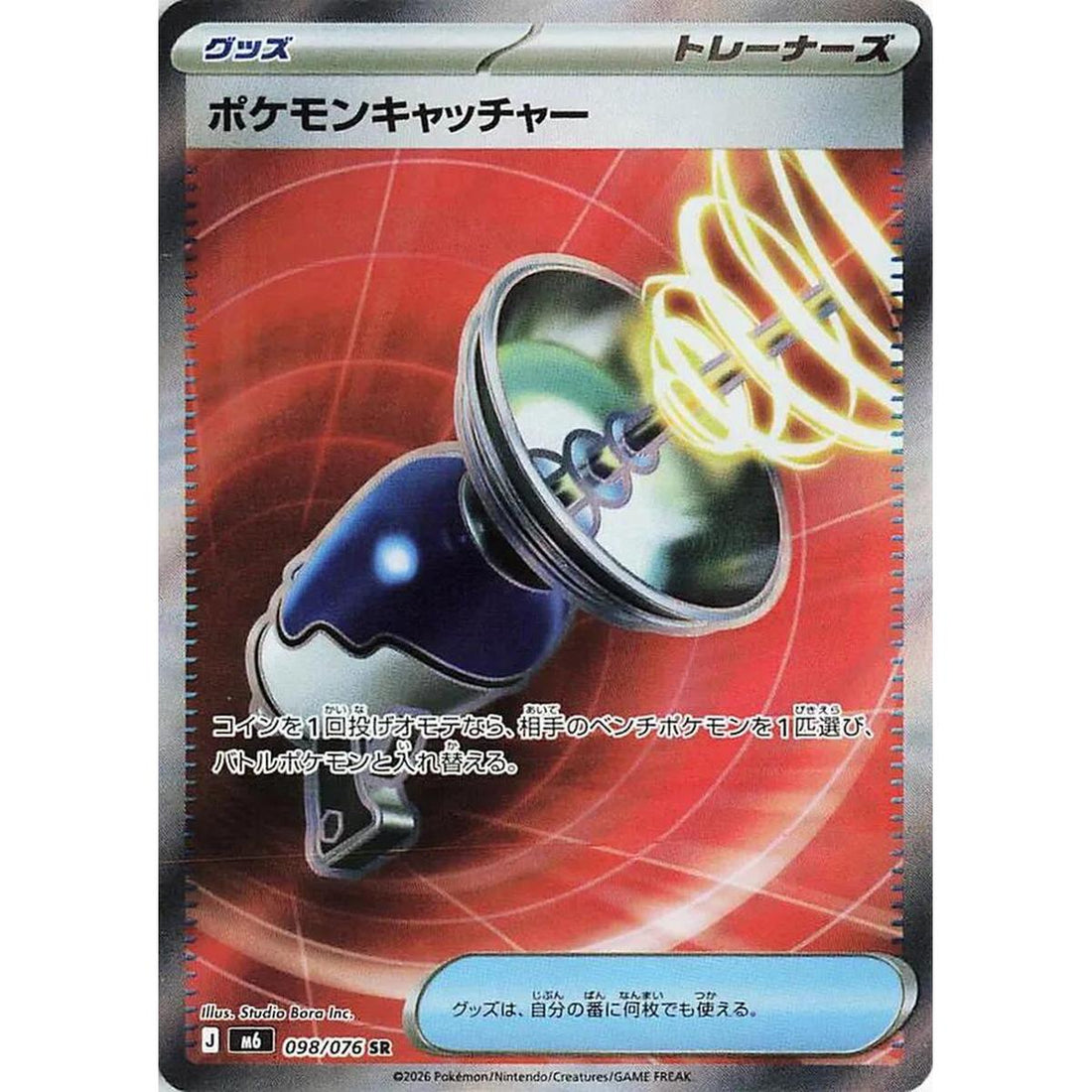 Pokemon Catcher