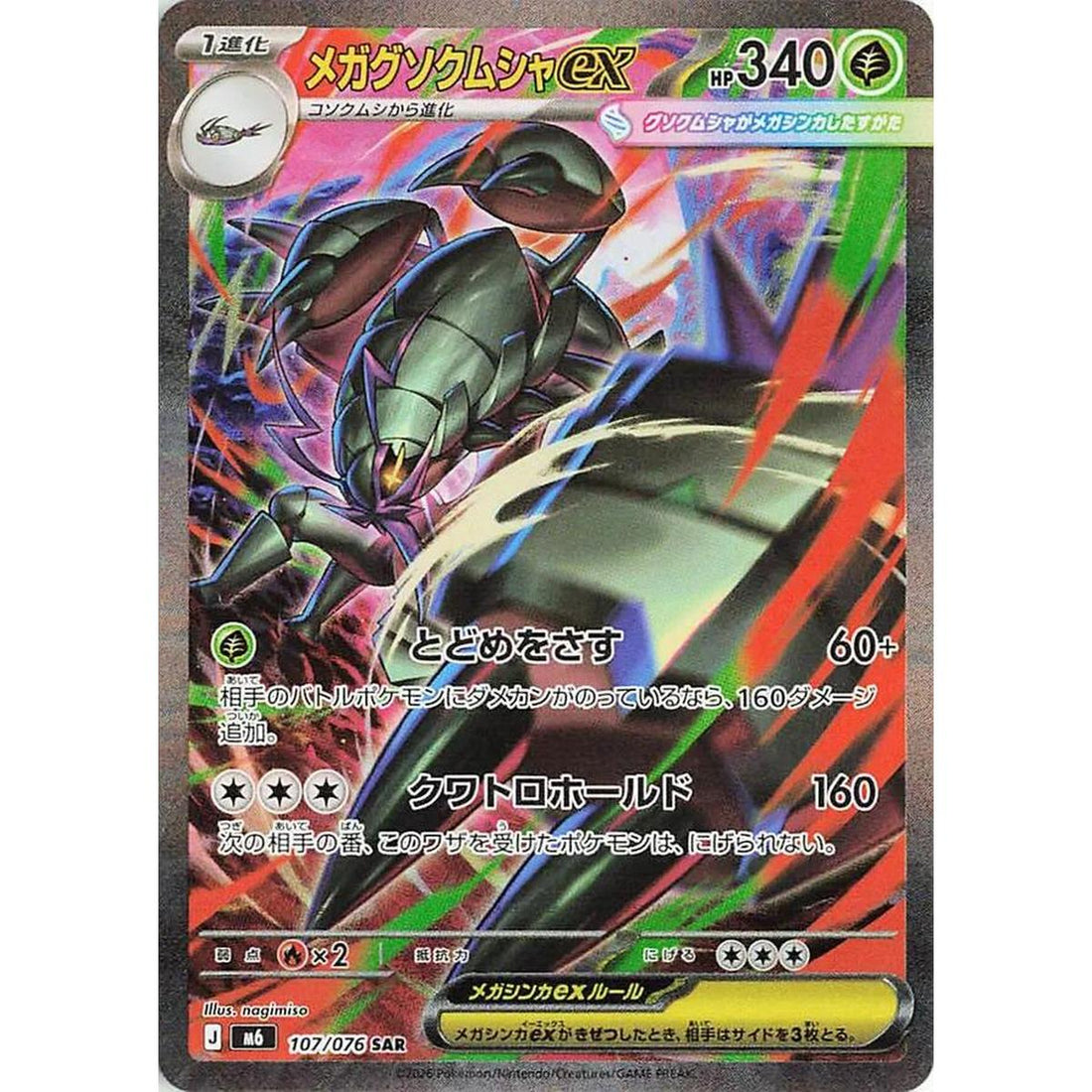 Mega Golisopod ex - 107/076