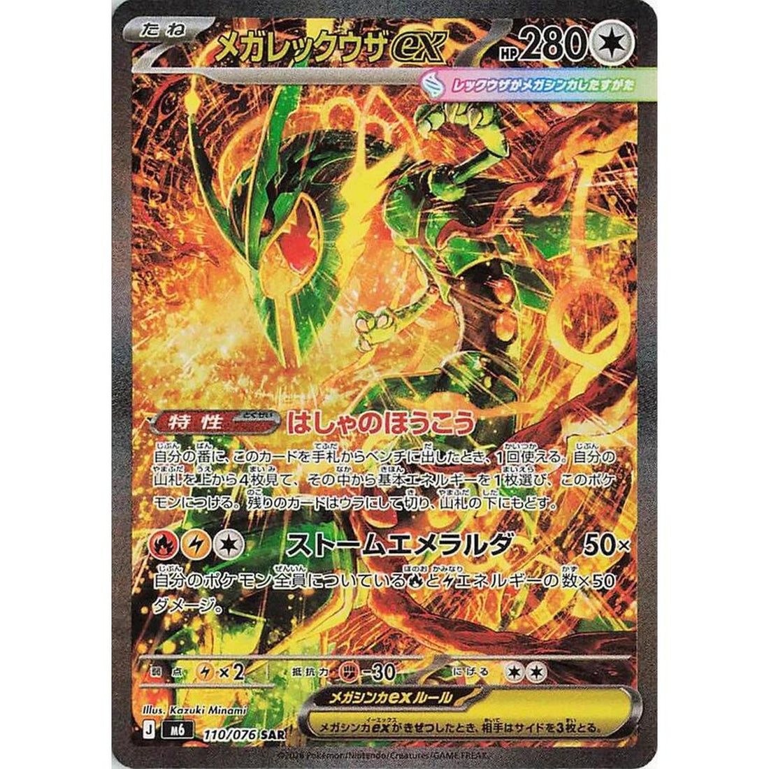 Mega Rayquaza ex - 110/076