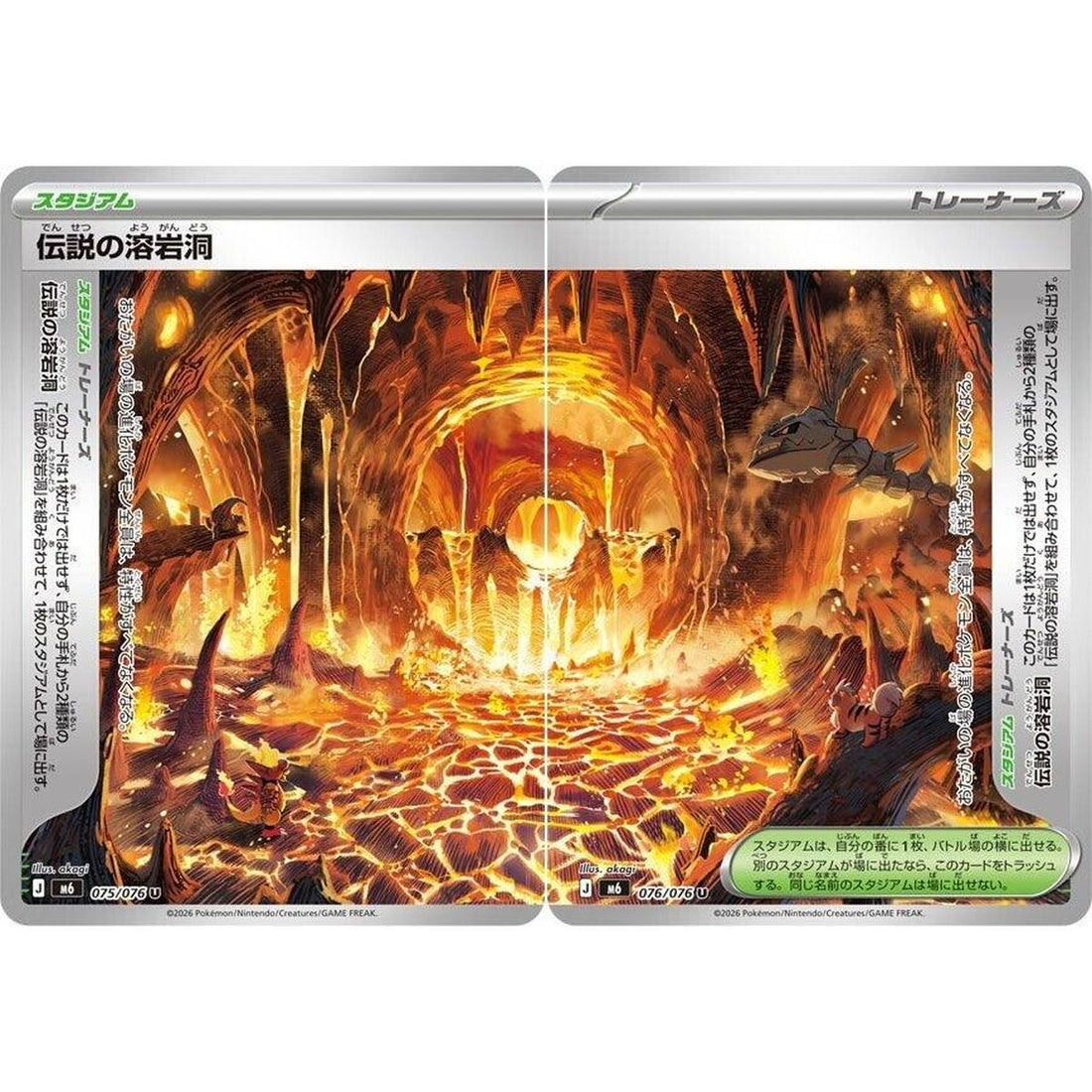 Legendary Lava Tube [Set of 2]