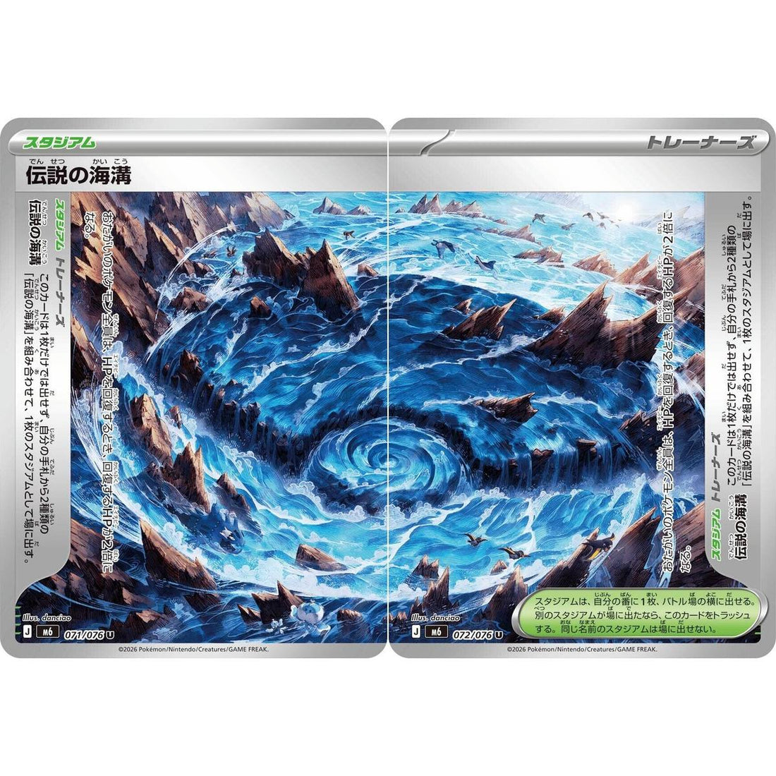 Legendary Marine Trench [Set of 2]