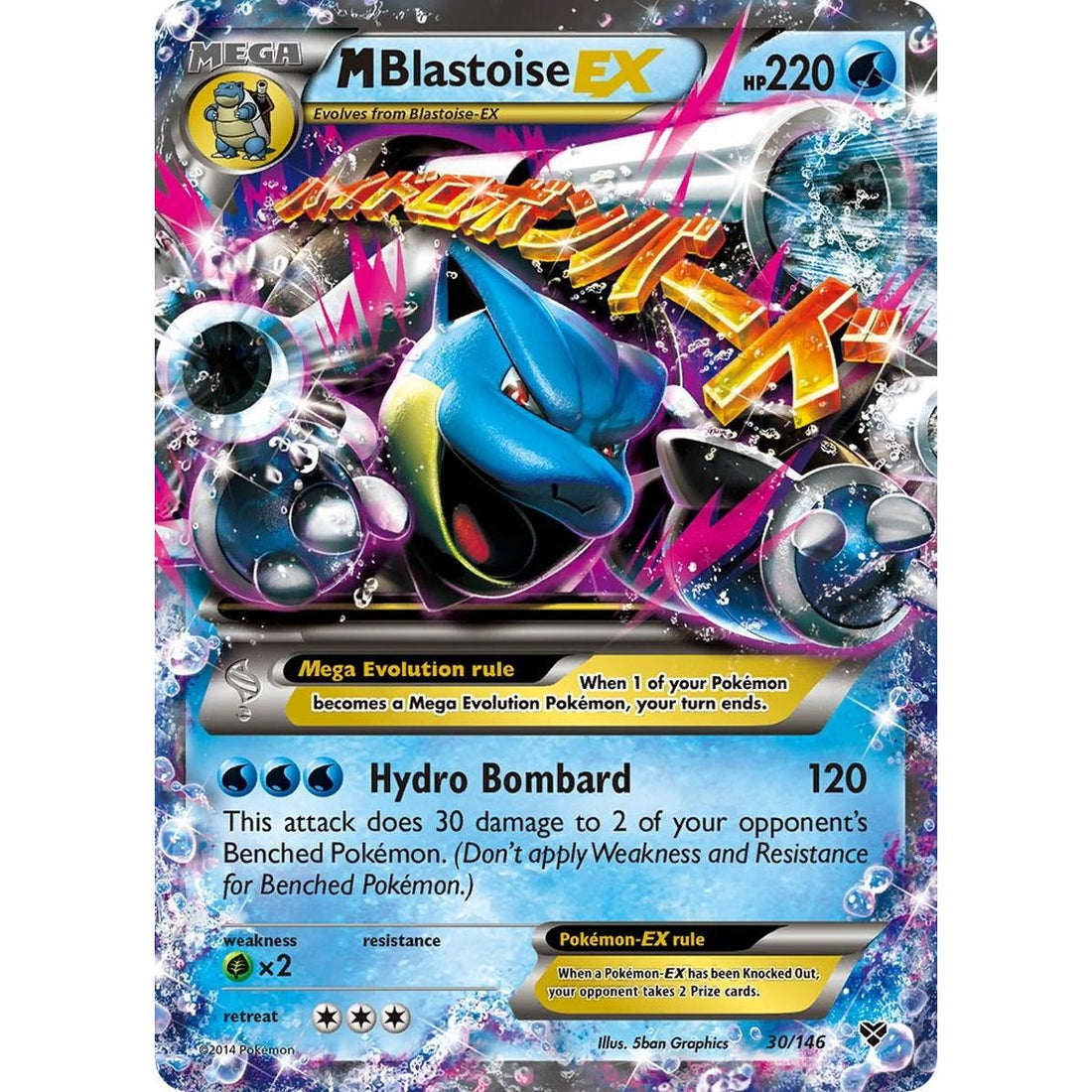 M Blastoise EX