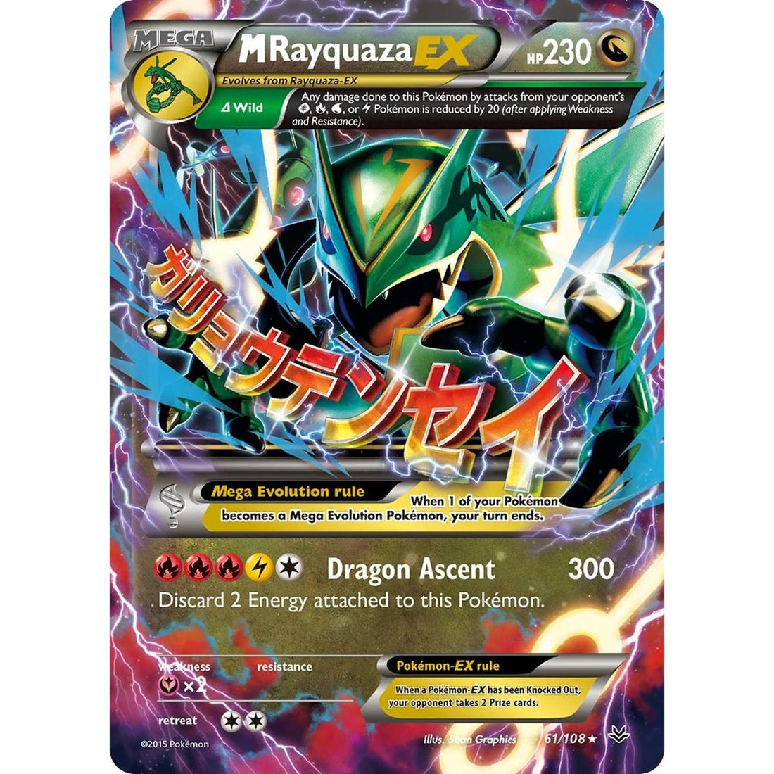 M Rayquaza EX (61)