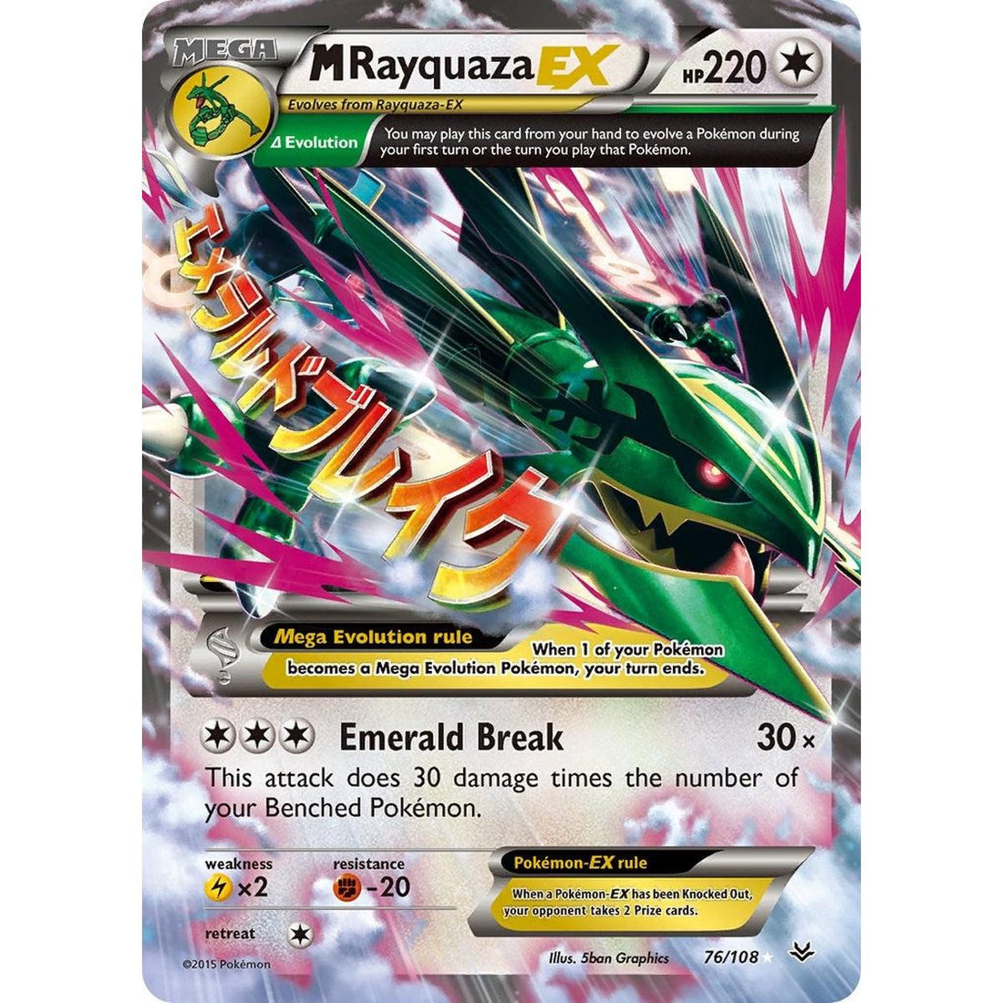 M Rayquaza EX (76)