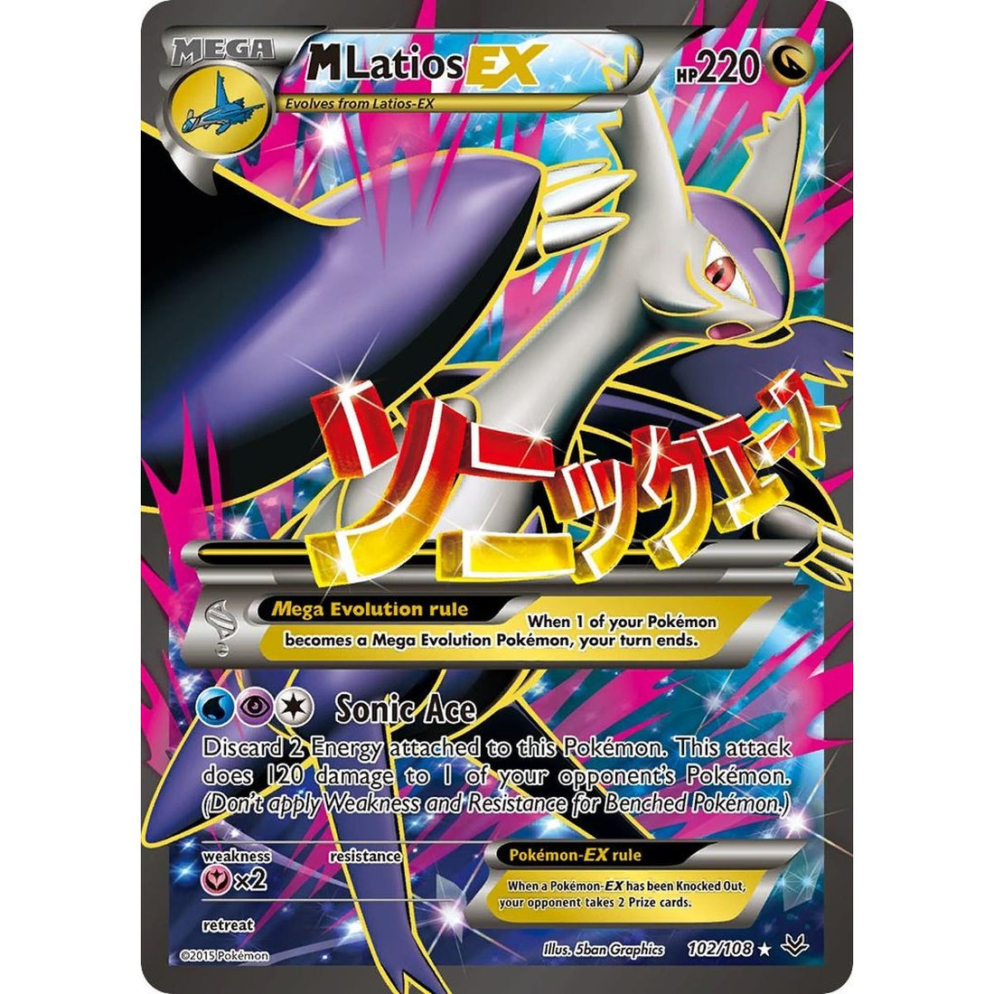 M Latios EX (102 Full Art)