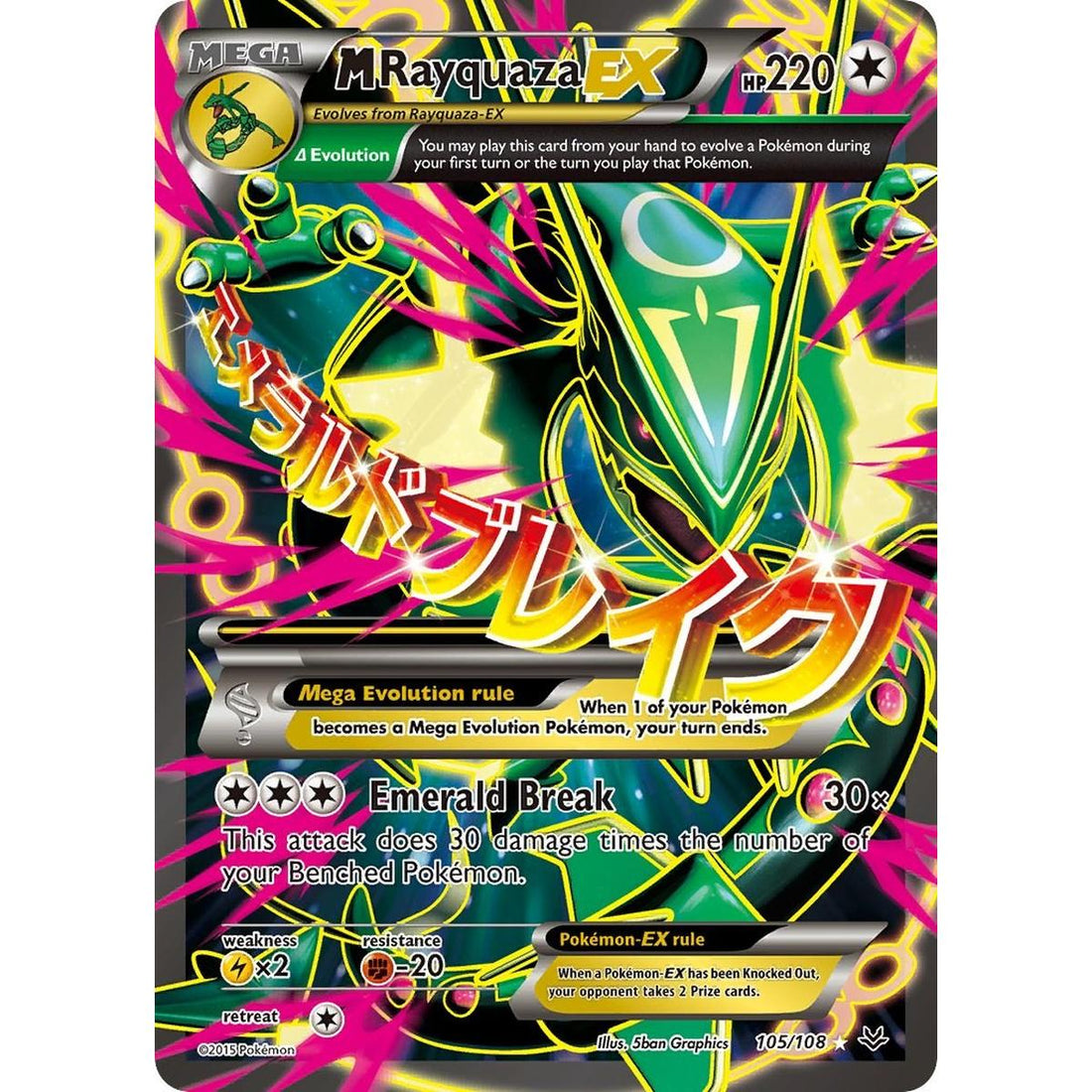 M Rayquaza EX (105 Full Art)