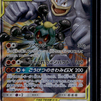 Marshadow & Machamp GX