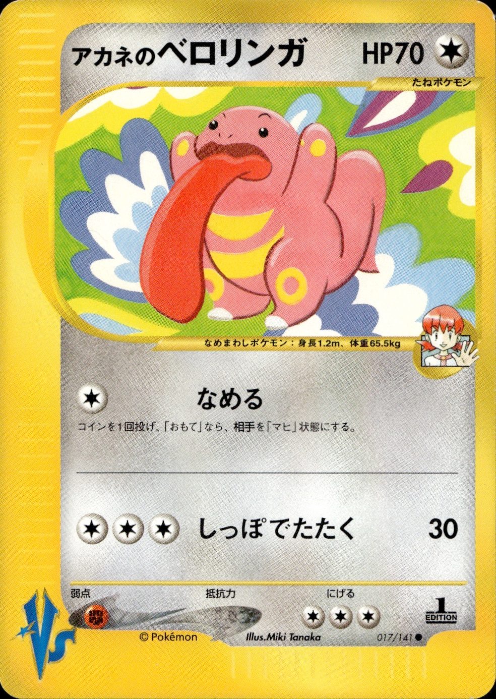 Whitney's Lickitung
